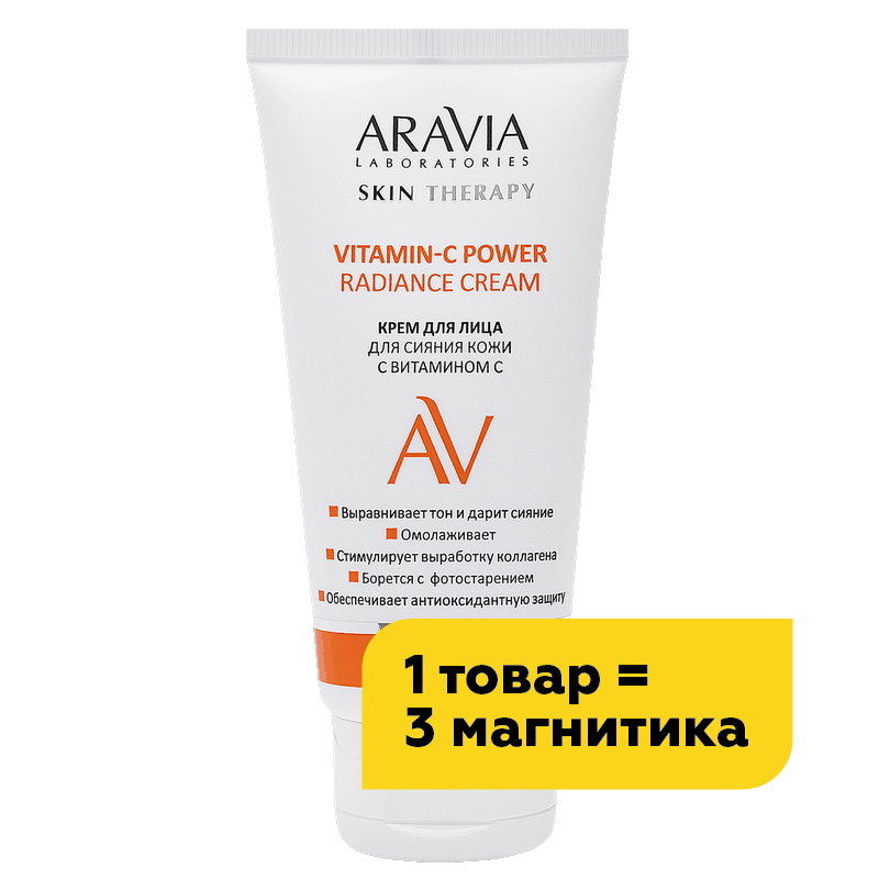 Крем для лица Aravia Laboratories для сияния кожи с Витамином С Vitamin-C Power Radiance Cream, 50 мл