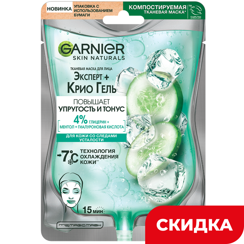 Тканевая маска для лица Garnier Skin Naturals Эксперт + Крио Гель, 25 г