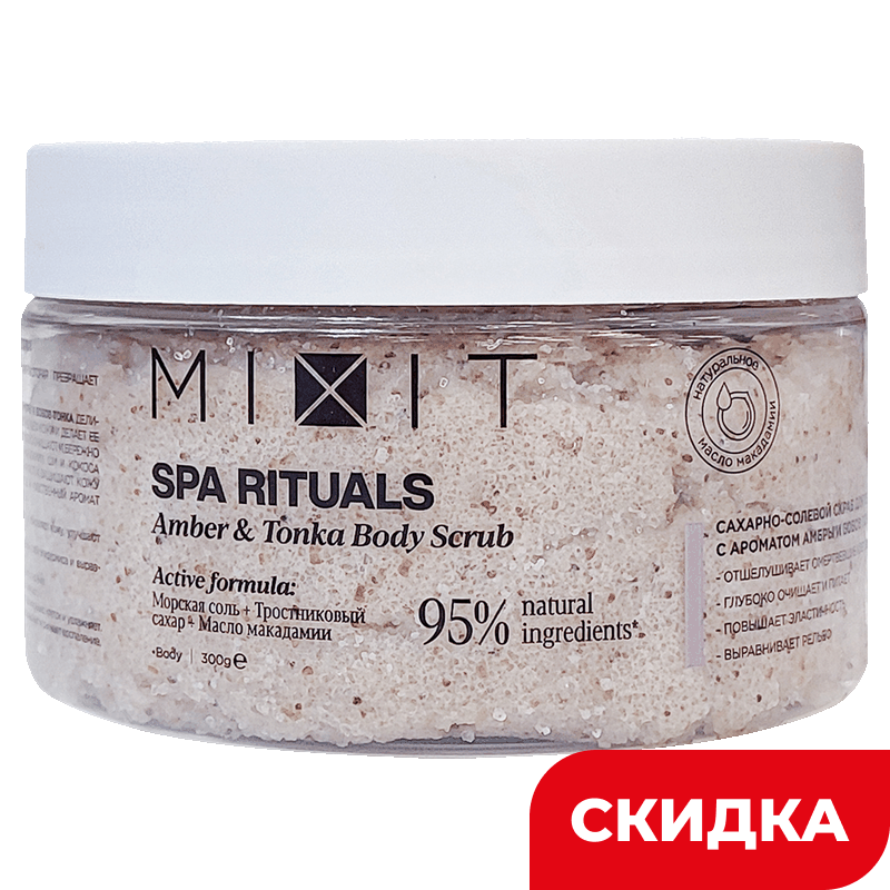 Скраб для тела Mixit сахарно-солевой с ароматом амбры и бобов тонка, 300 г