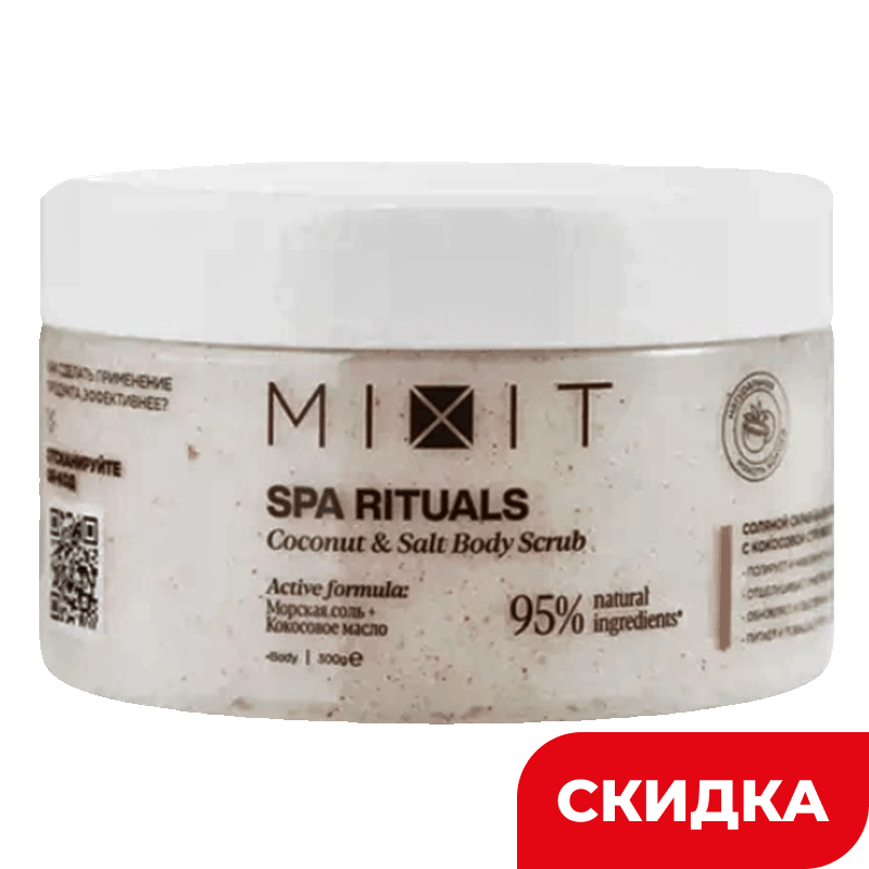 Скраб-бальзам для тела Mixit с кокосовой стружкой соляной, 300 г