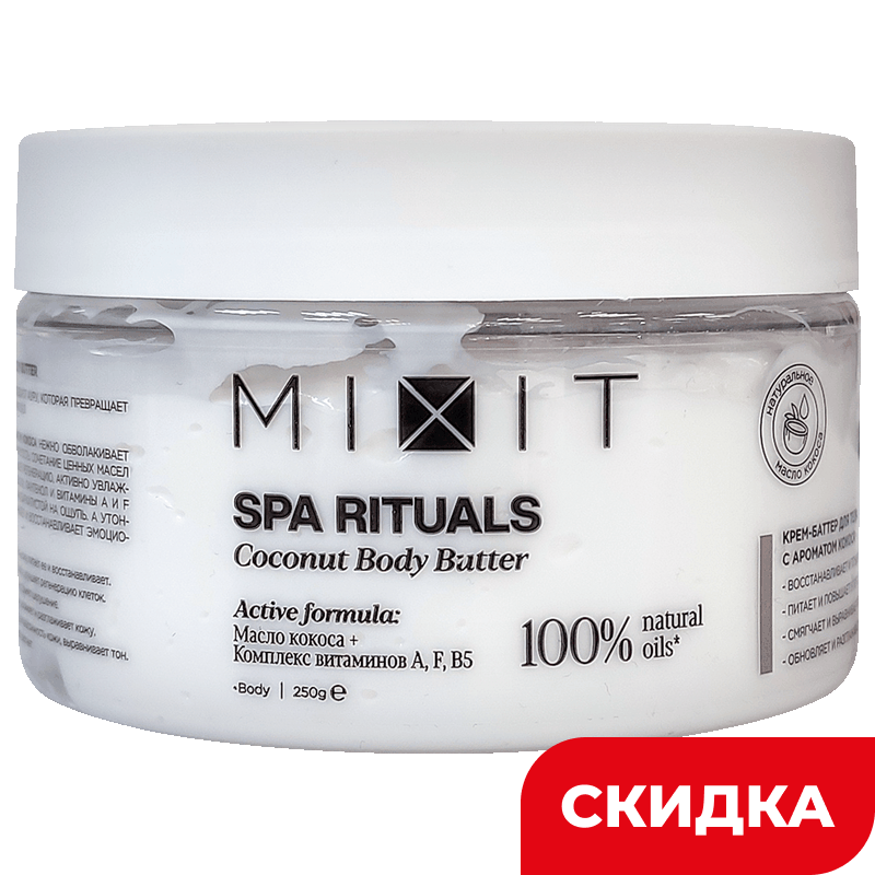 Крем-баттер для тела Mixit с ароматом кокоса, 250 г
