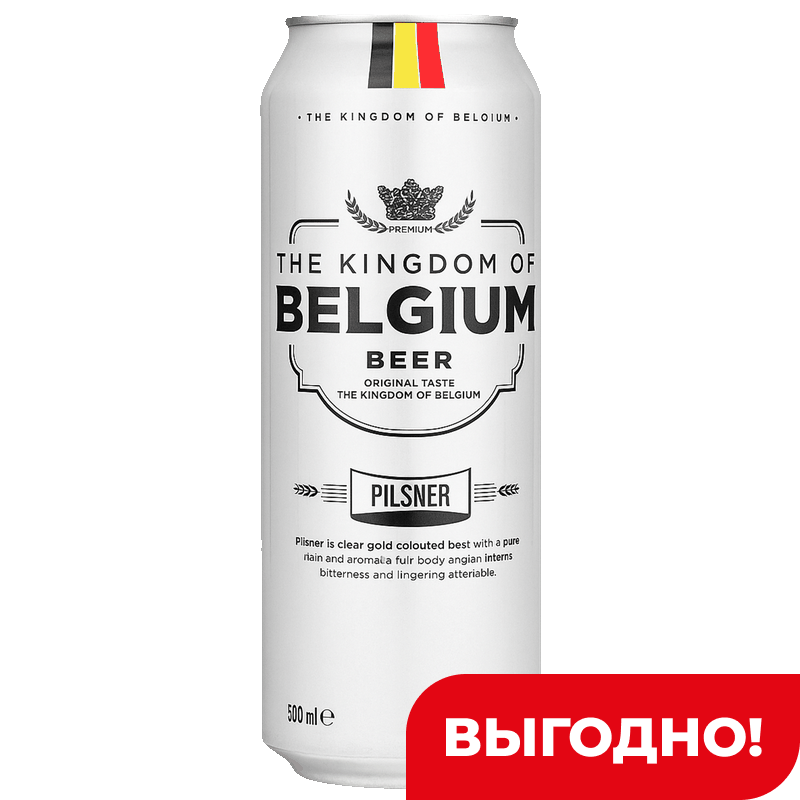 Пивной напиток Kingdom Of Belgium Pilsner фильтрованный 5%, 0,5 л