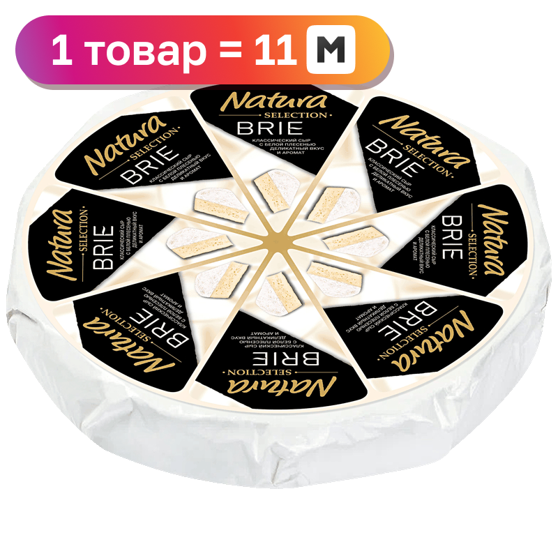 Сыр Natura Selection бри с белой плесенью 50%