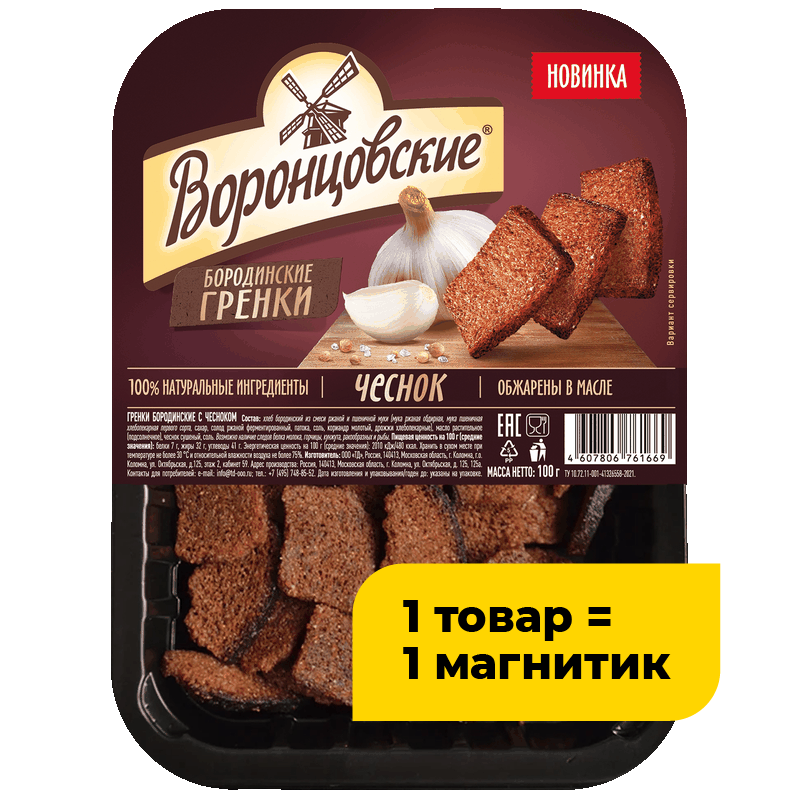 Гренки Воронцовские Бородинские с чесноком, 100 г