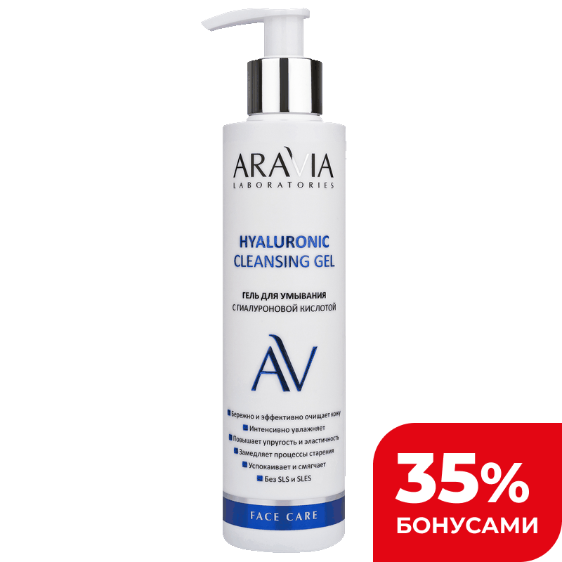 Гель для умывания Aravia Laboratories с гиалуроновой кислотой, 200 мл