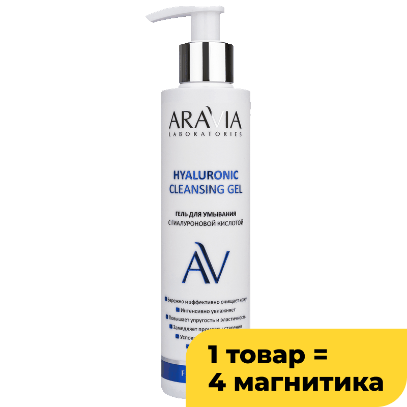 Гель для умывания Aravia Laboratories с гиалуроновой кислотой Hyaluronic Cleansing Gel, 200 мл