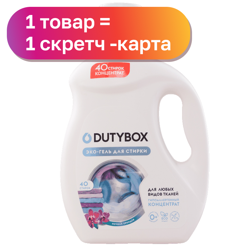 Гель для стирки Dutybox, в ассортименте, 1 л