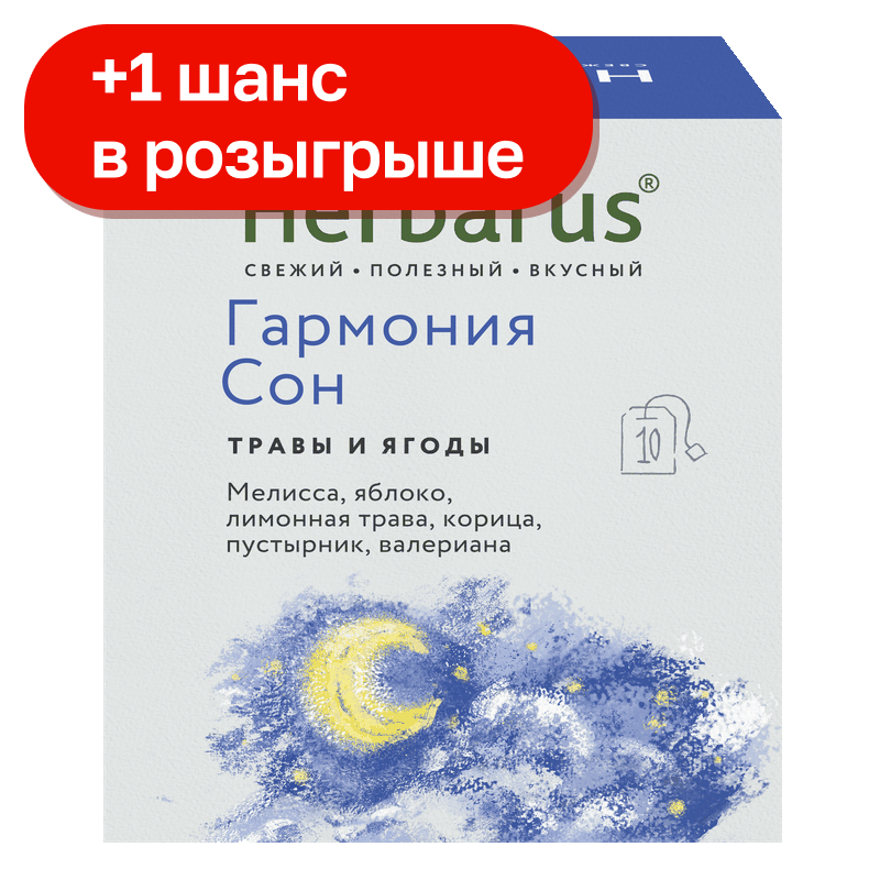 Чайный напиток Herbarus Спокойствие/Заряд витаминов, 10 пакетиков, 18 г