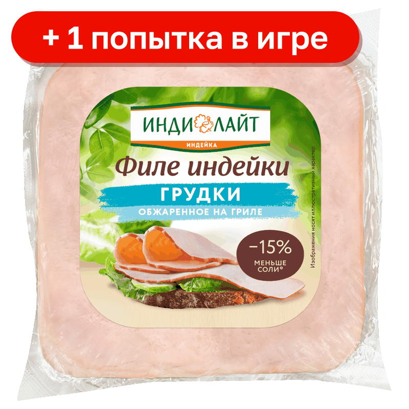 Филе грудки индейки Индилайт обжаренное на гриле, 300 г