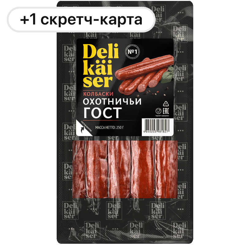 Колбаски Delikaiser ГОСТ Охотничьи, 250 г