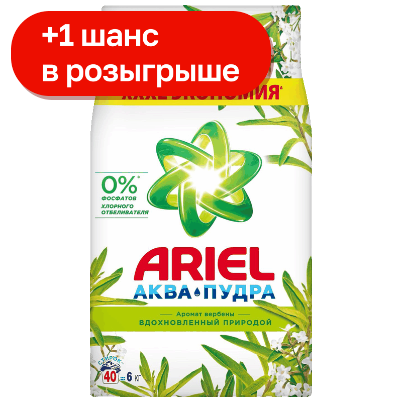 Порошок для стирки Ariel Аромат Вербены, 6 кг