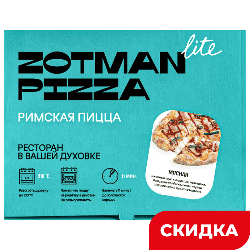 Пицца Zotman Римская Мясная 20*25 см, 0,35 кг