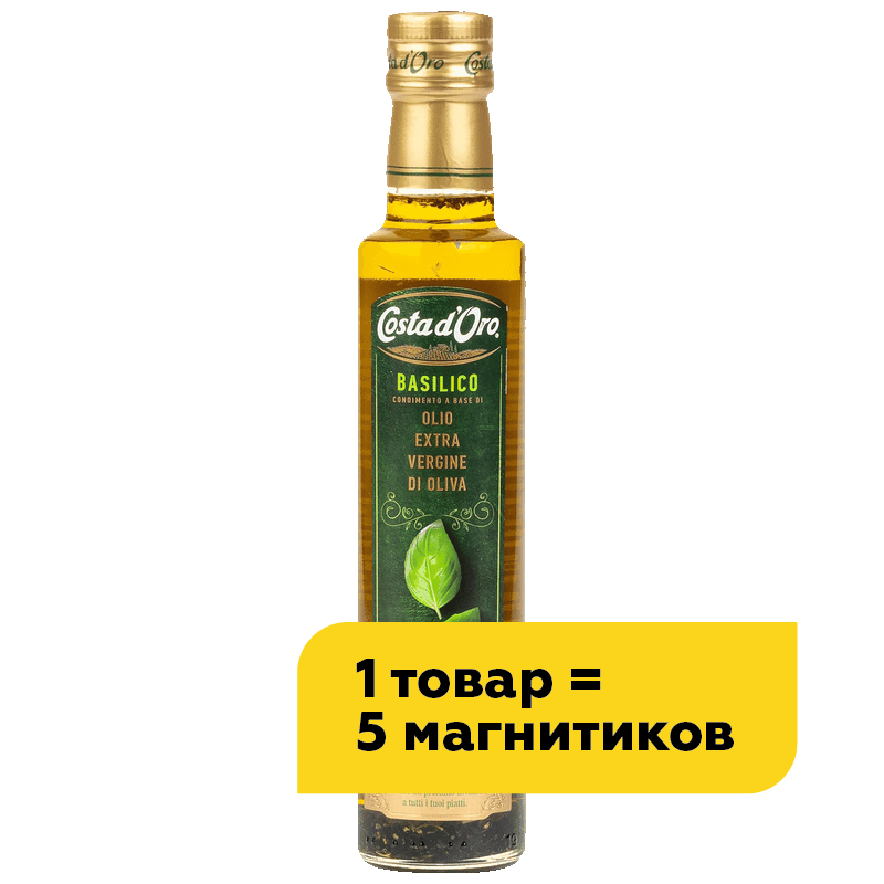 Масло оливковое Costa D'Oro Extra Virgin базилик, 250 мл