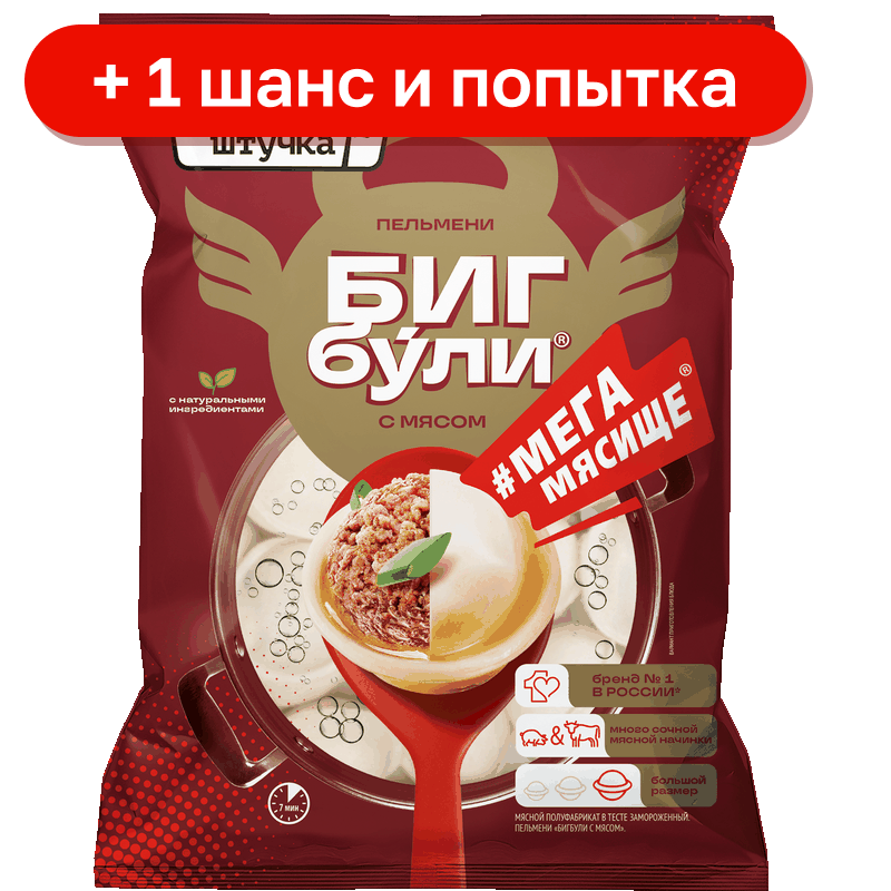 Пельмени Горячая Штучка Бигбули с мясом, 700 г