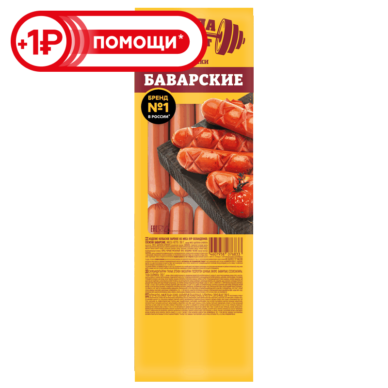 Сосиски Папа может Баварские, 350 г