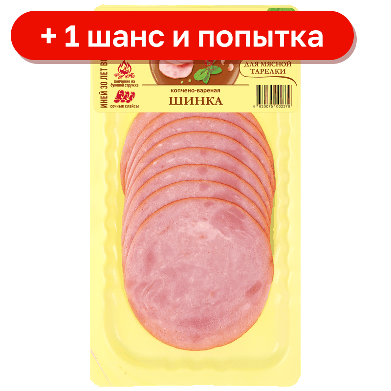 Шинка Иней, 100 г