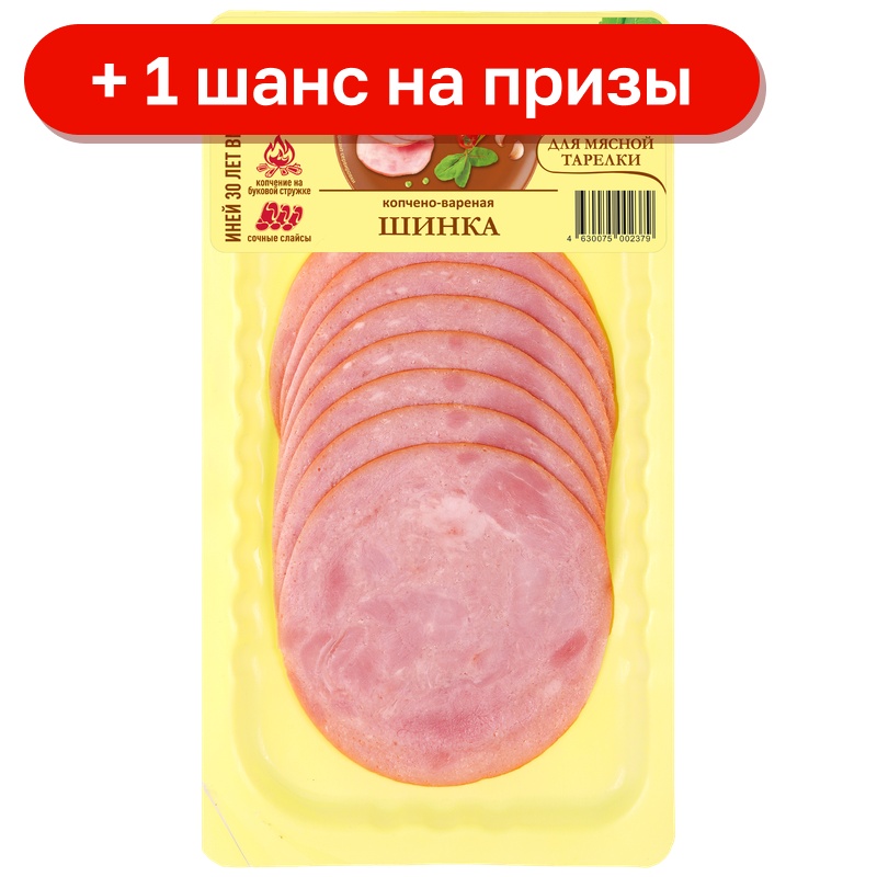 Шинка Иней варено-копченая нарезка, 100 г