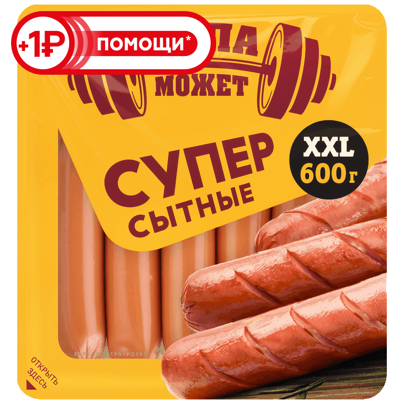 Сосиски Папа может Супер Сытные, 600 г