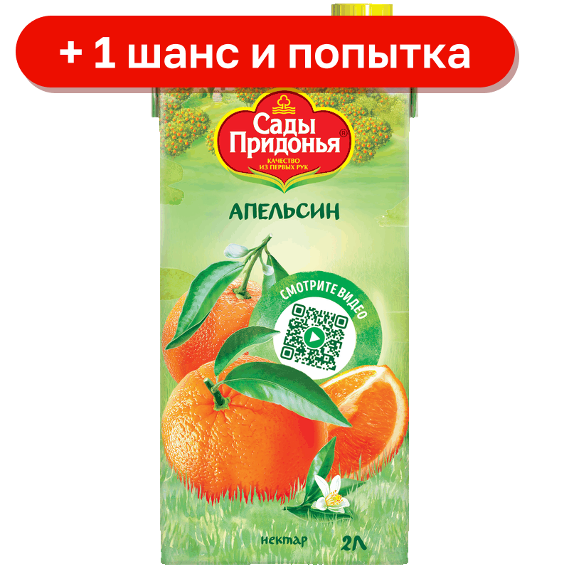 Нектар Сады Придонья Апельсиновый, 2 л