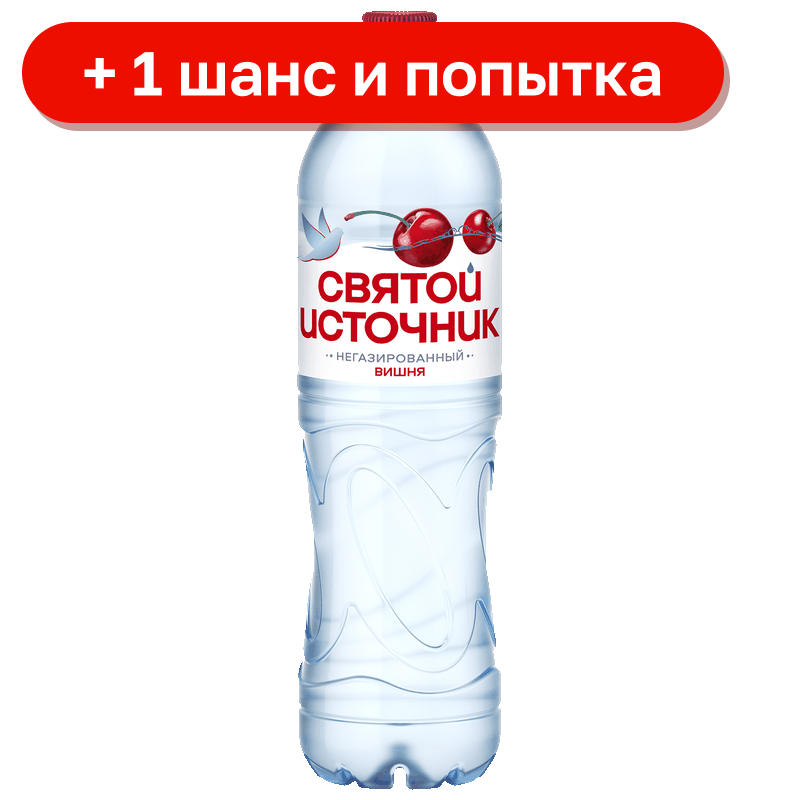 Вода питьевая Святой Источник Вишня, 1,5 л
