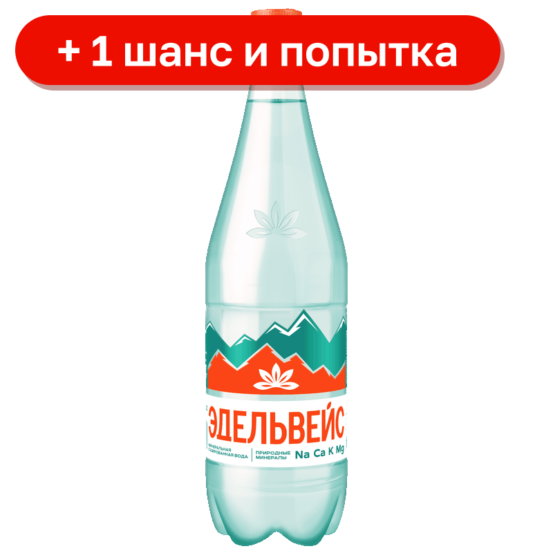Минеральная вода Эдельвейс газированная, 1 л