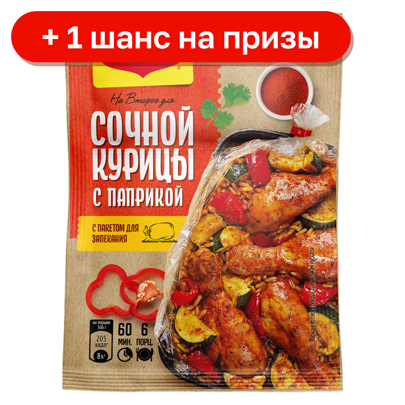 Сухая смесь Maggi На второе для Сочной курицы с паприкой, 38 г