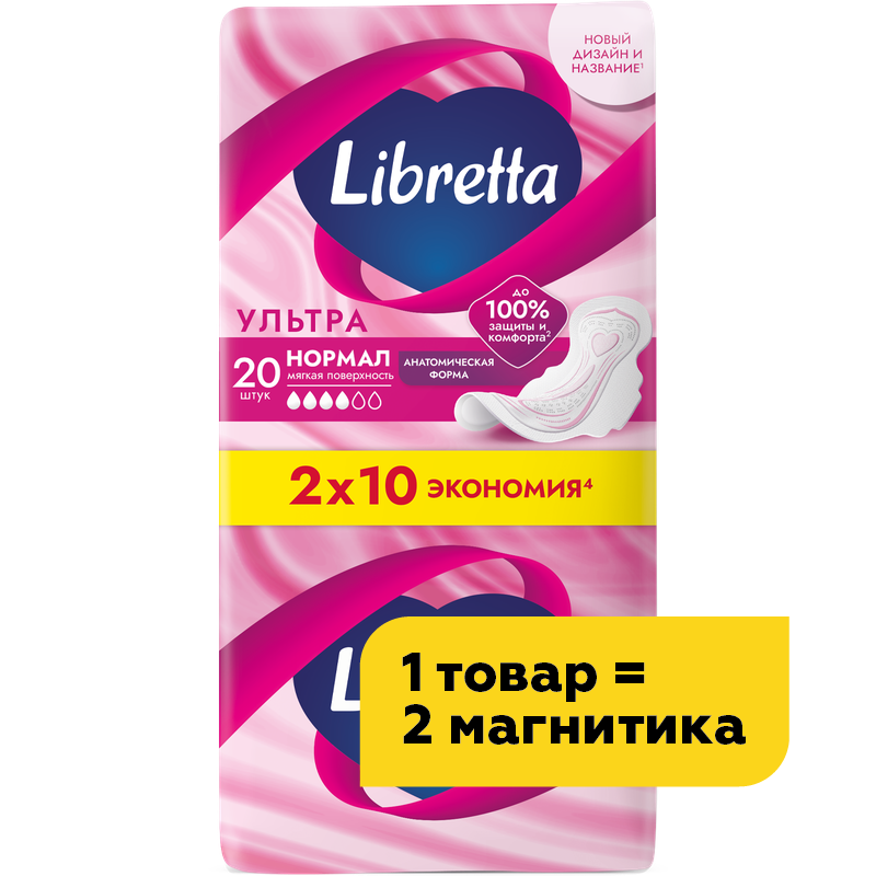 Прокладки Libretta/libresse Ultra Normal с мягкой поверхностью, 20 шт