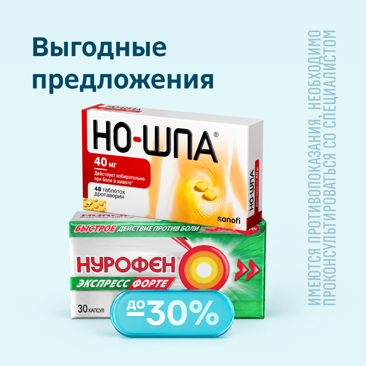 Выгодные предложения
