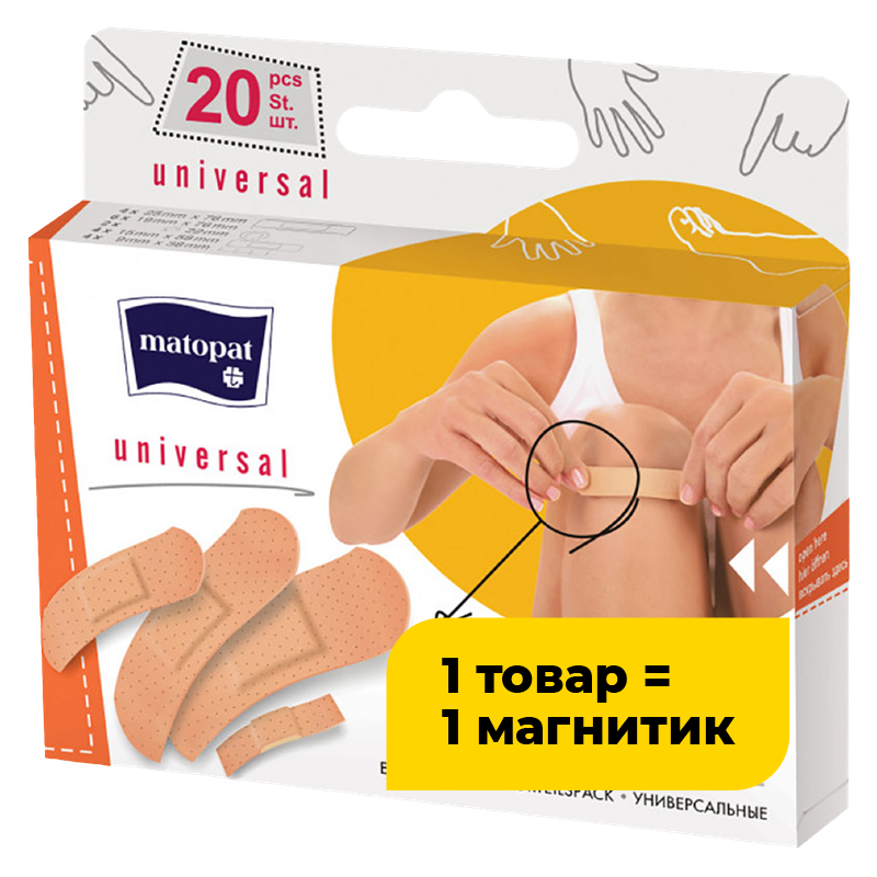 Пластырь Matopat универсальный, 20 шт
