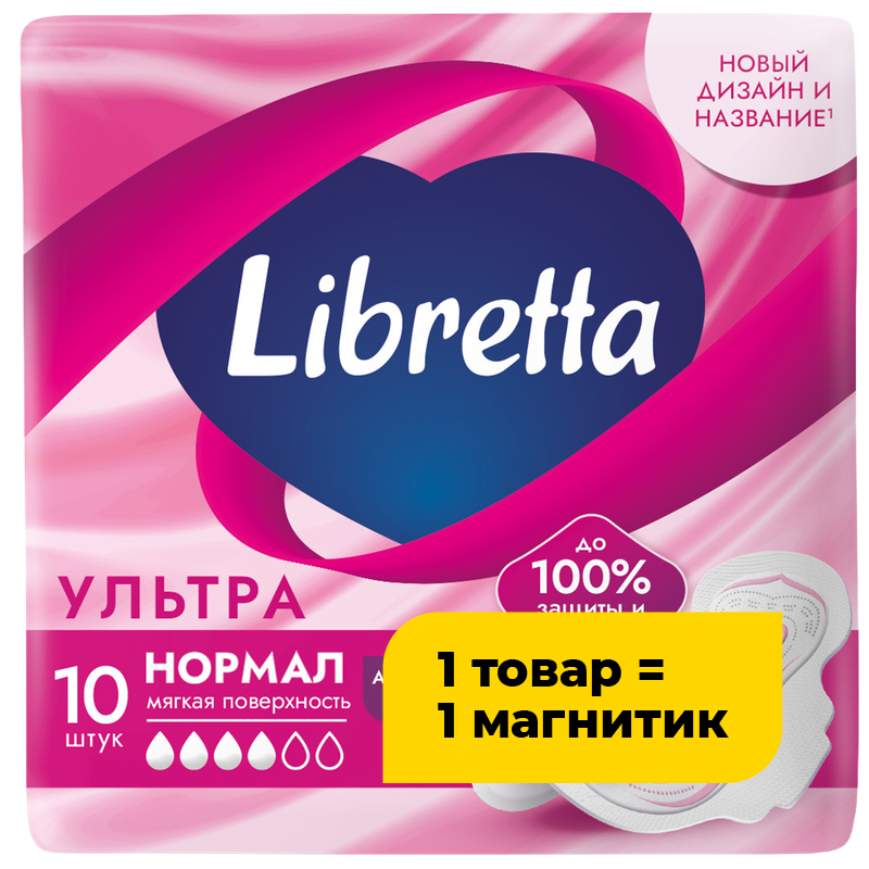 Прокладки Libretta/libresse Ultra Normal с мягкой поверхностью, 10 шт
