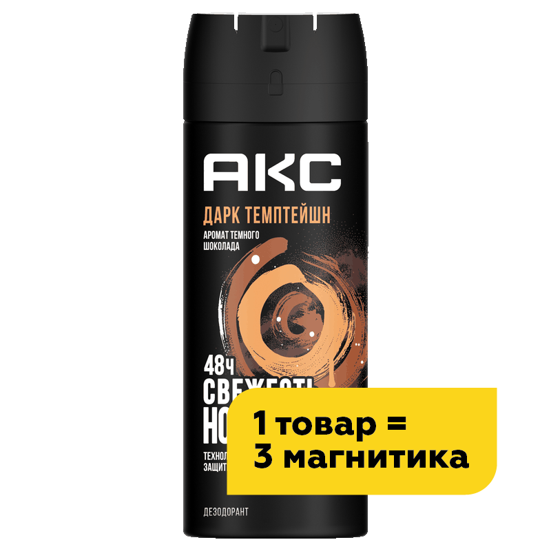 Дезодорант Axe Darktemptation мужской спрей, 150 мл