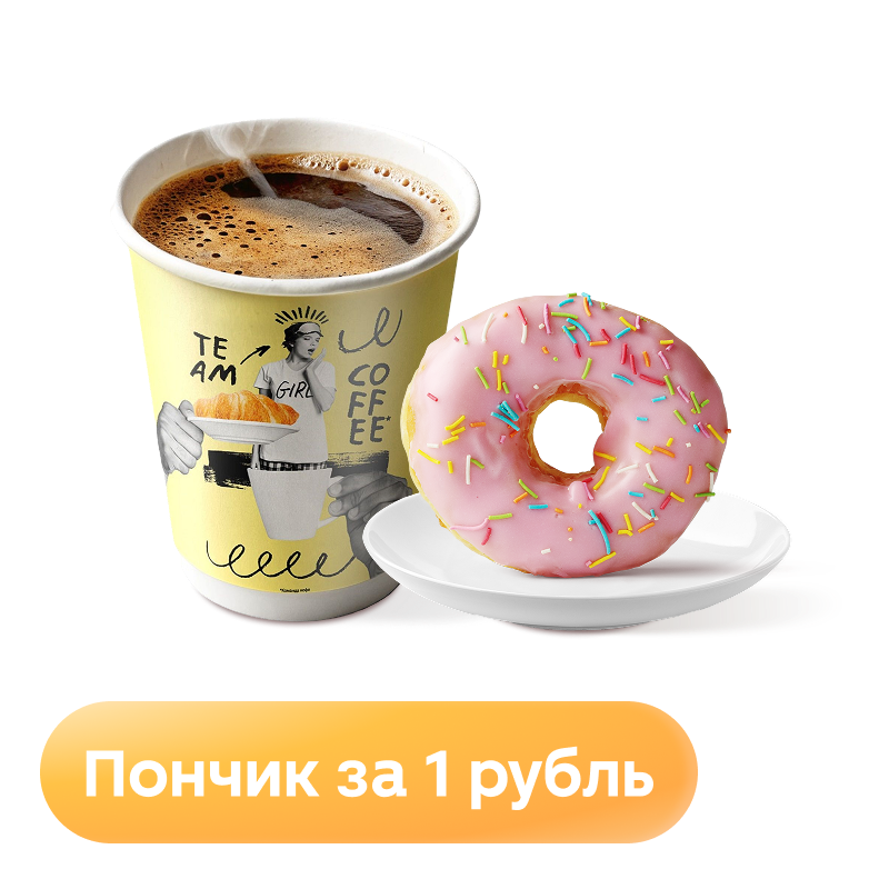 Пончик за 1₽