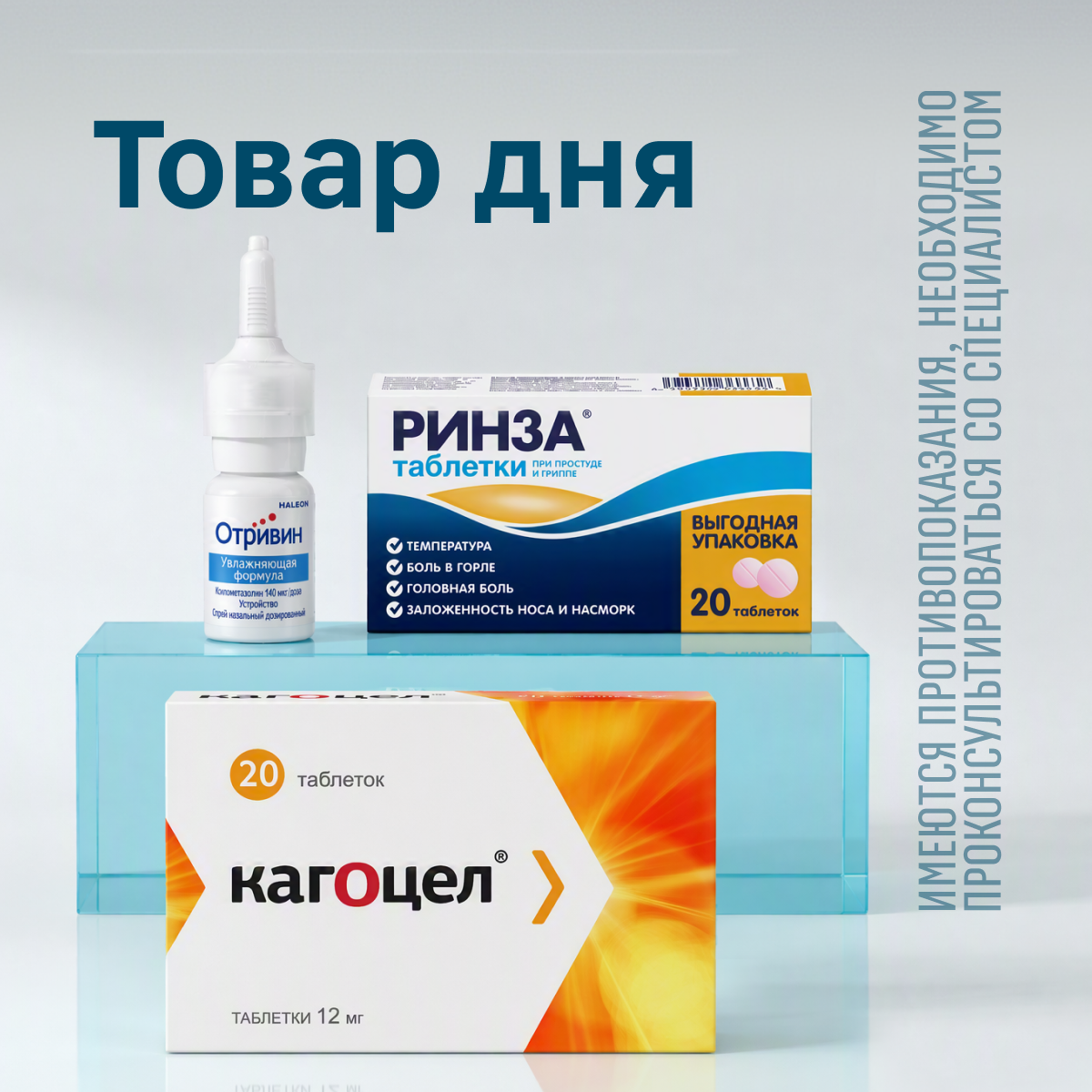 Товар дня