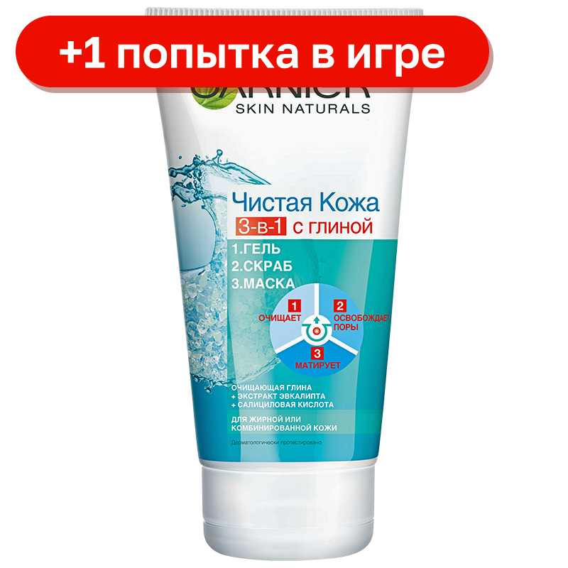 Гель+Скраб+Маска Garnier Чистая кожа 3в1 с глиной цинком и салициловой кислотой, 150 мл
