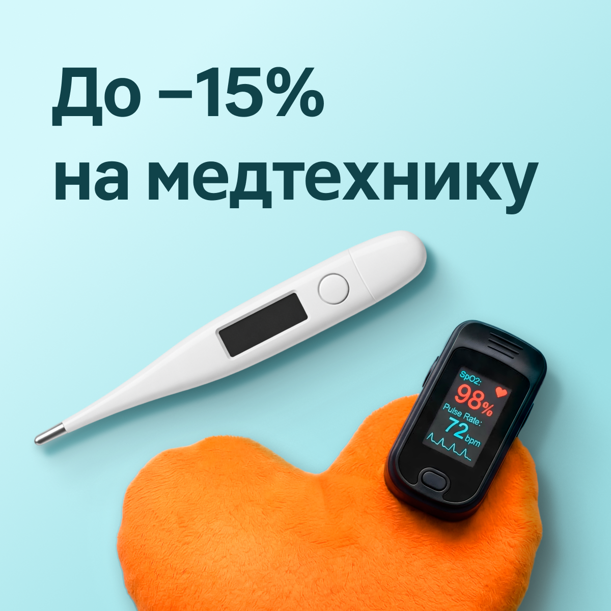 Скидка на медтехнику