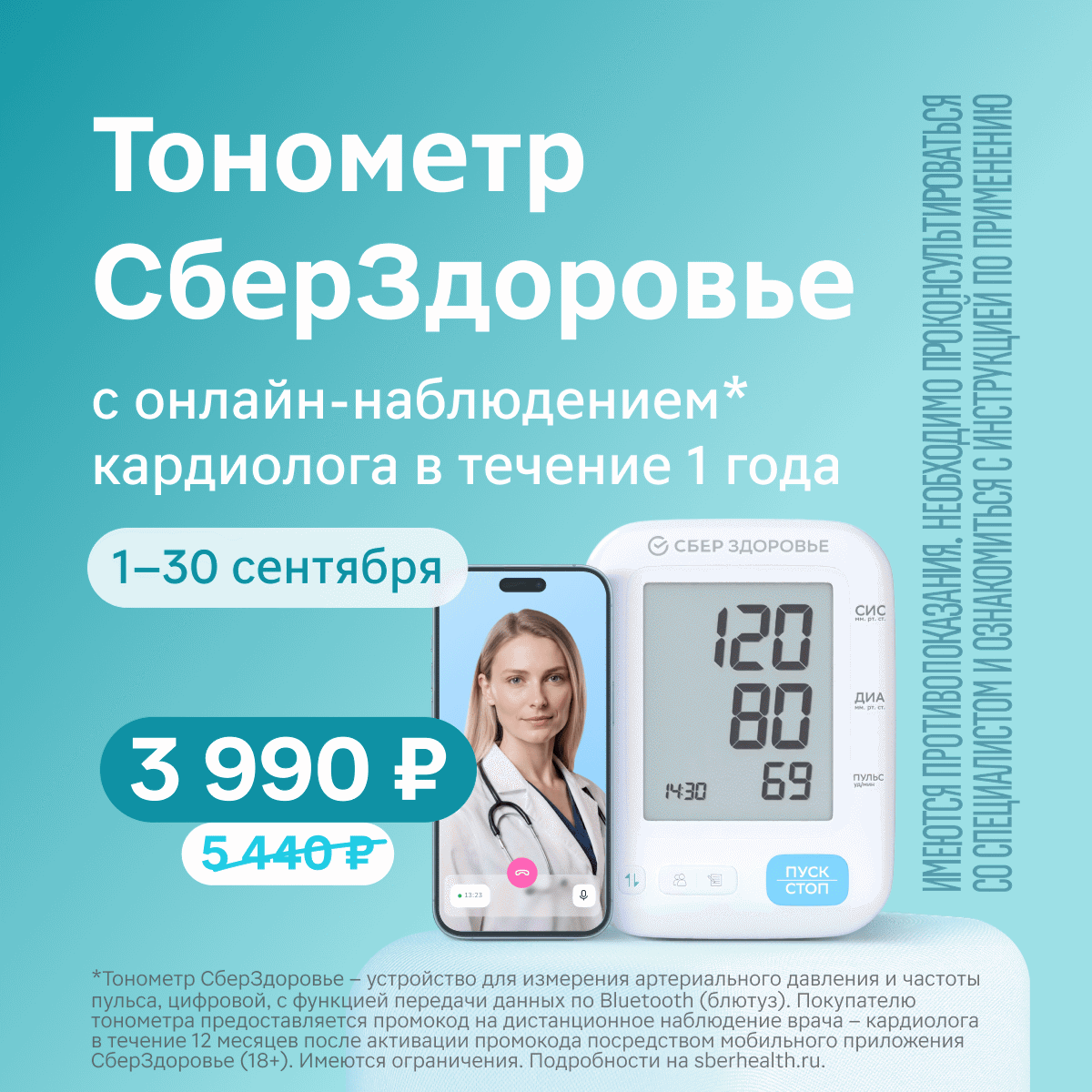Тонометр СберЗдоровье