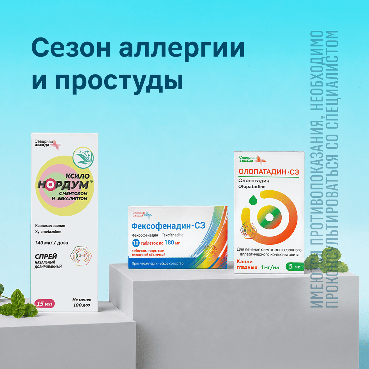 От аллергии, ОРВИ и насморка