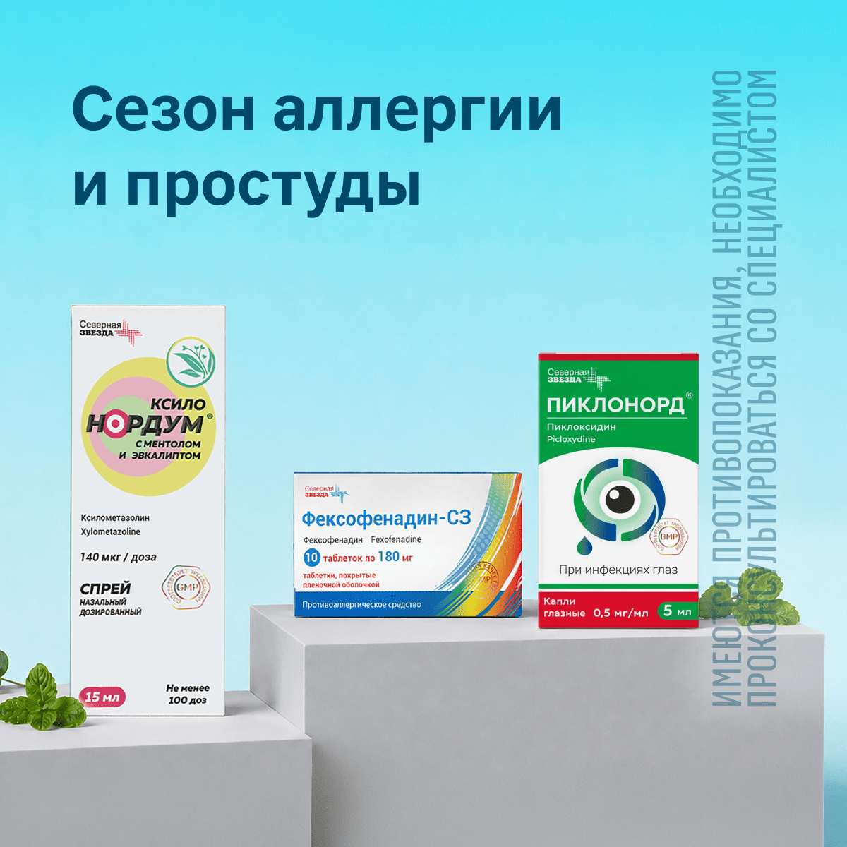 От аллергии, ОРВИ и насморка