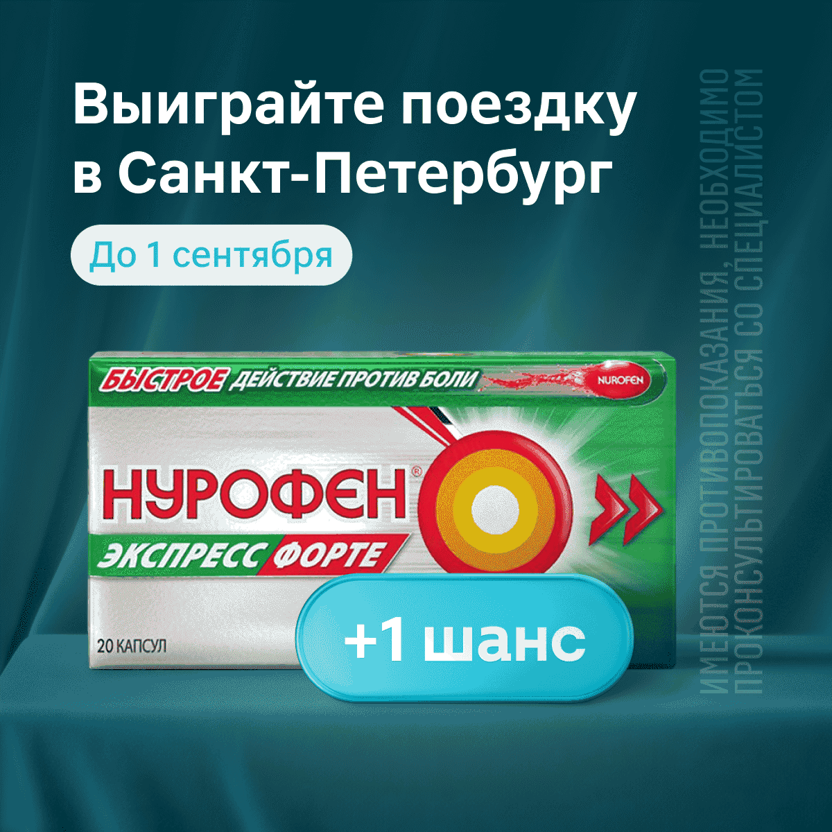Нурофен
