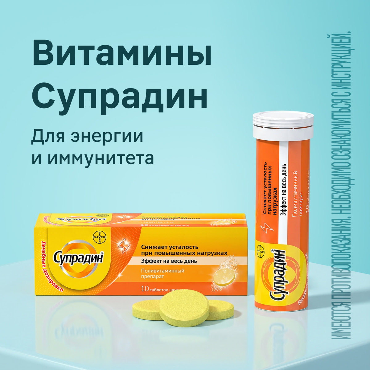 Витамины Супрадин