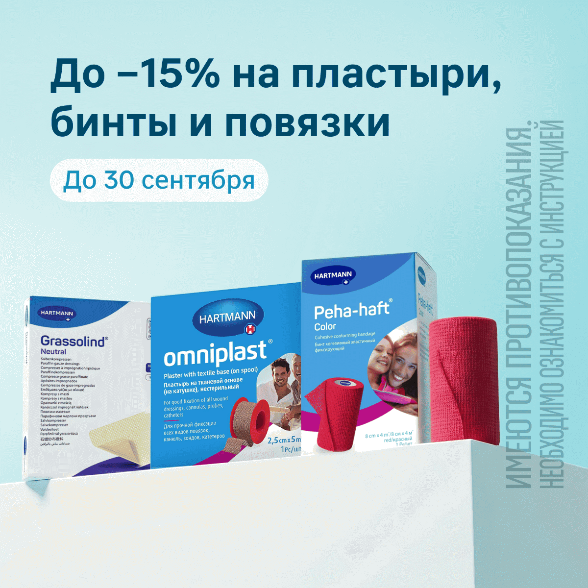 Пластыри, бинты и повязки