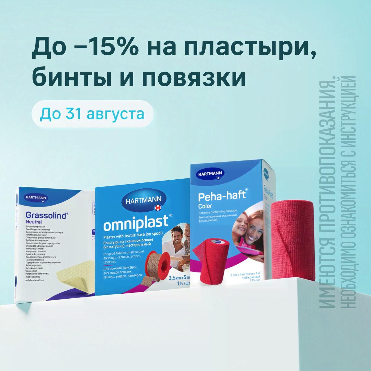 Пластыри, бинты и повязки