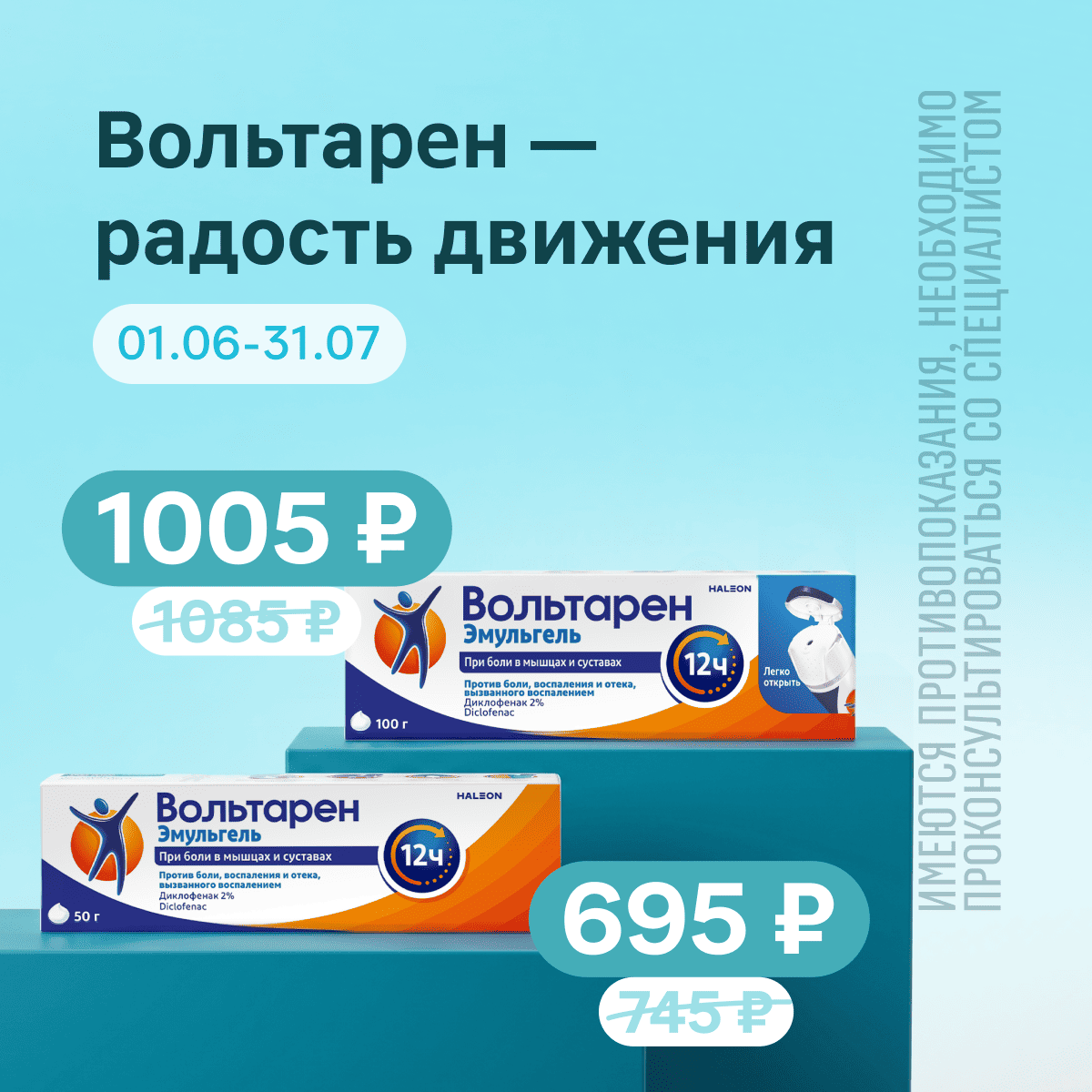 Вольтарен