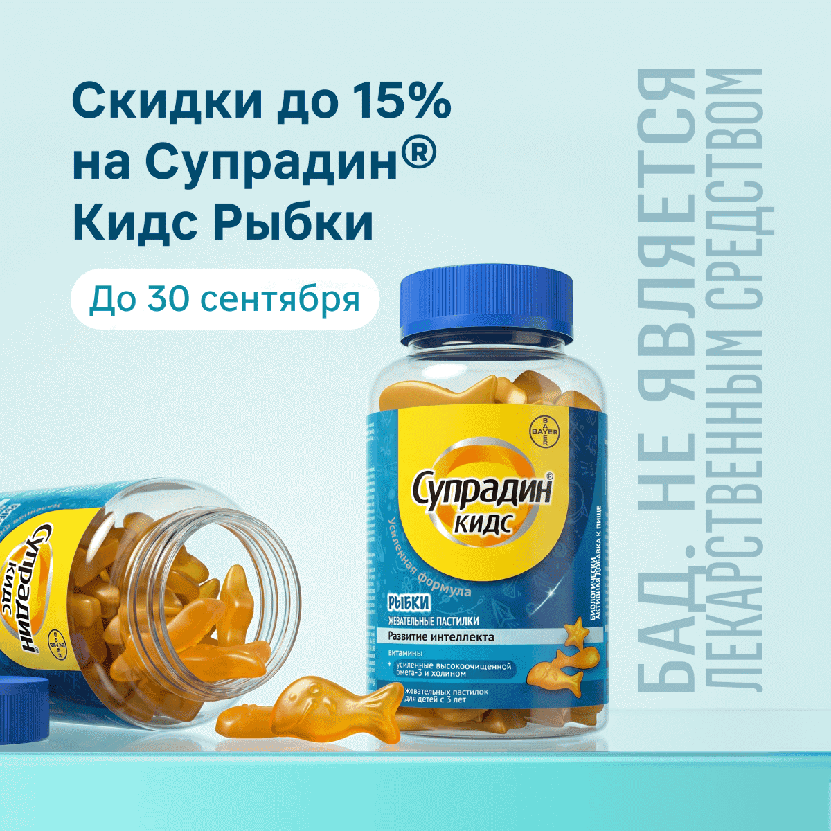 Супрадин® Кидс Рыбки