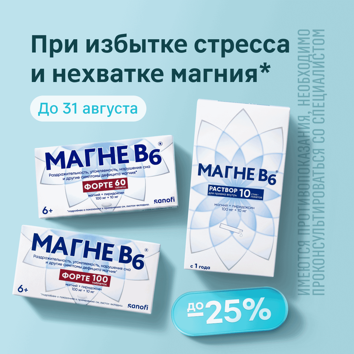 Магне В6 Форте