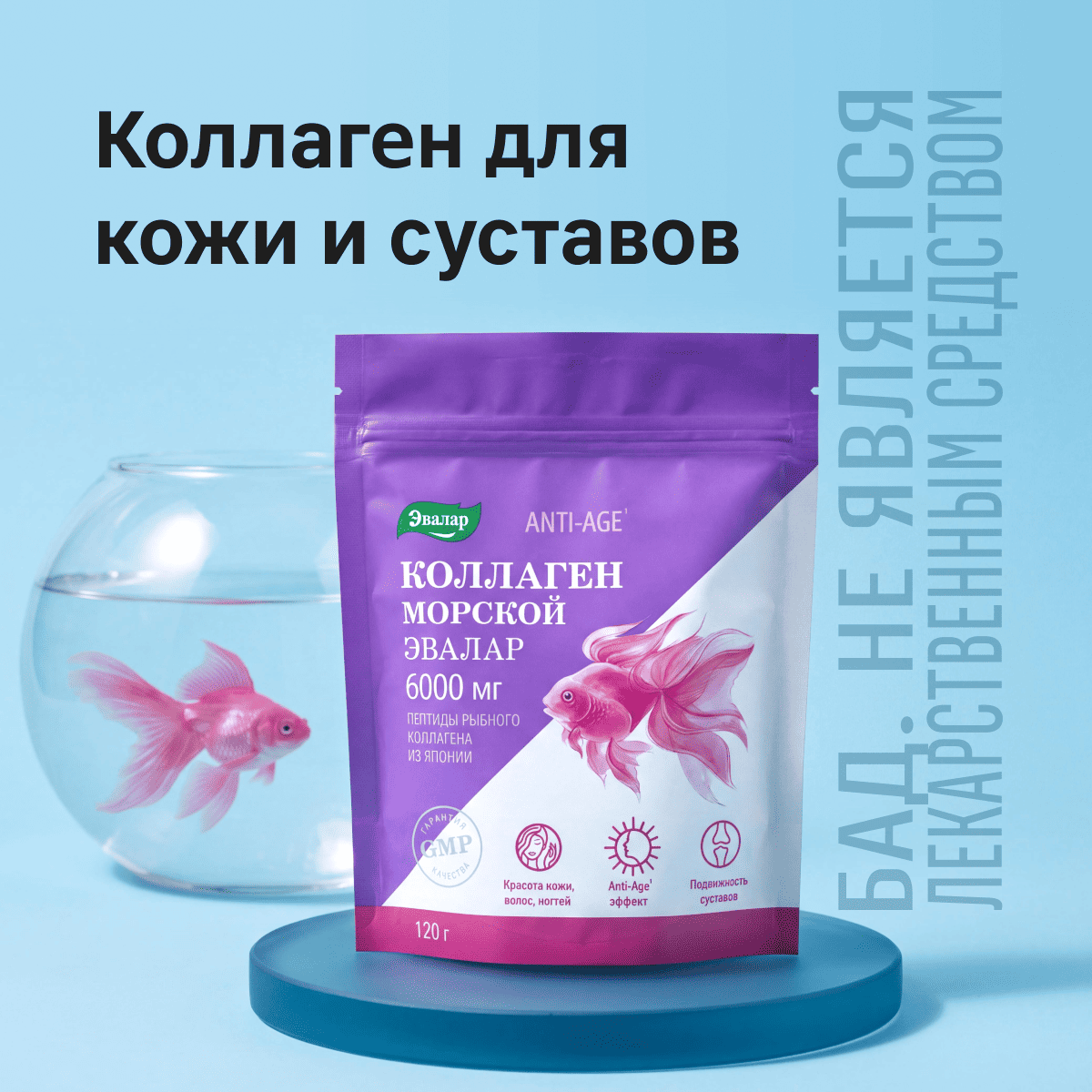 Коллаген для кожи и суставов