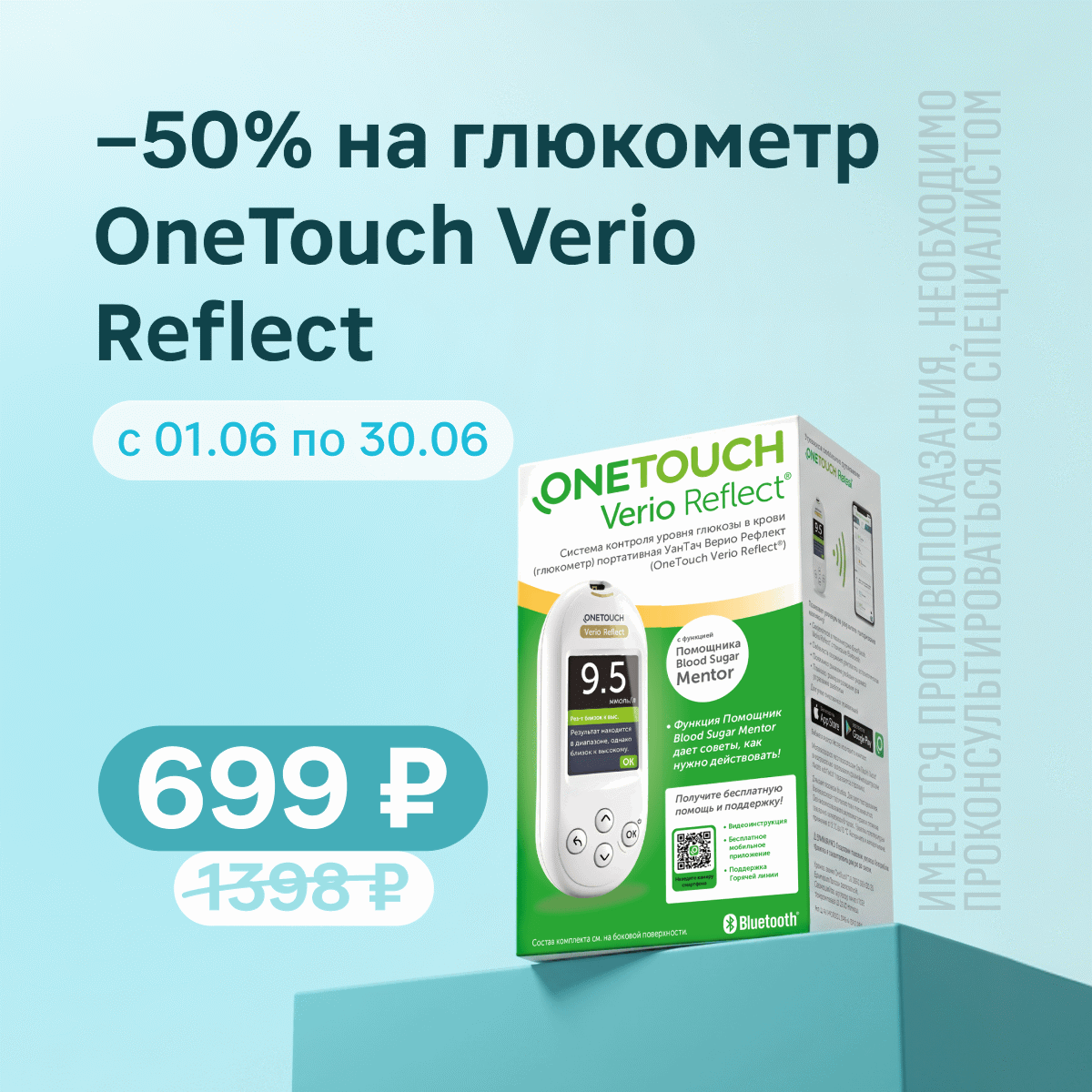 Глюкометр OneTouch Verio Reflect