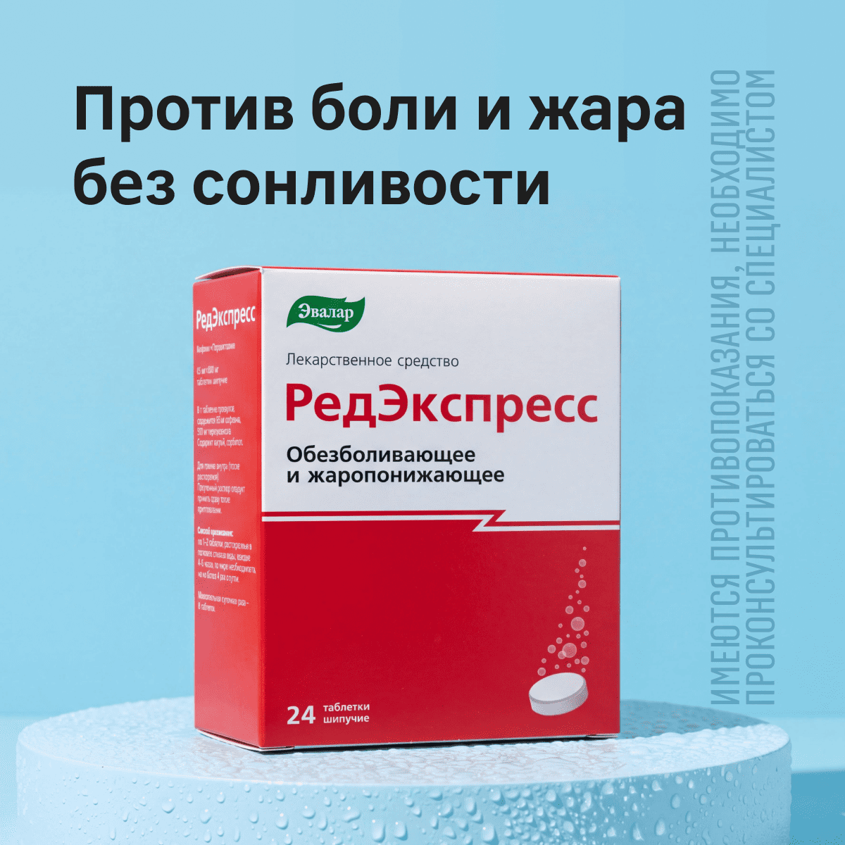 Против боли и жара без сонливости