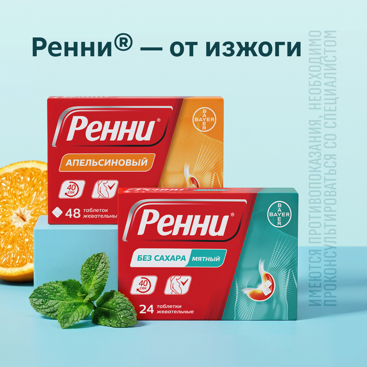 Ренни® — от изжоги