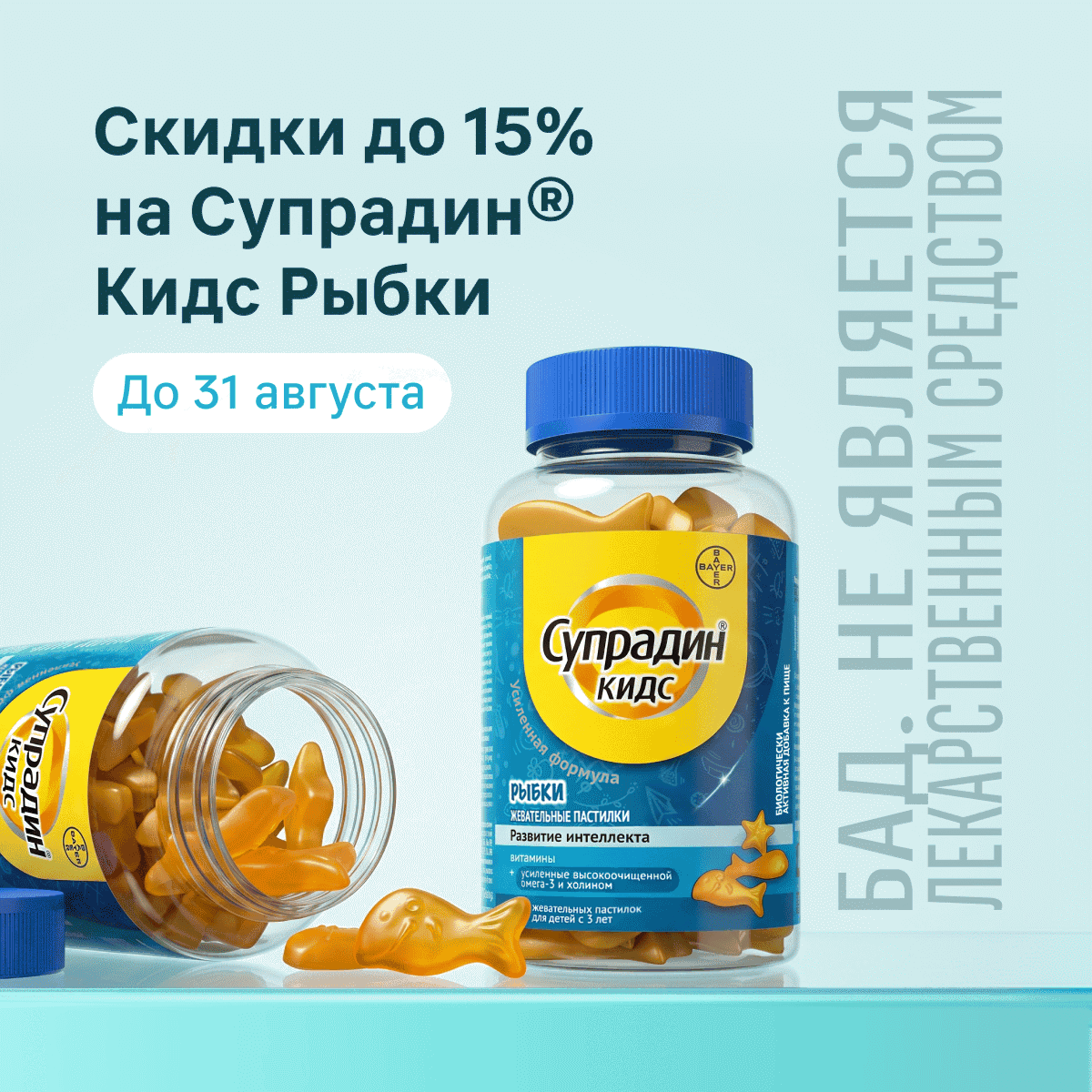 Супрадин® Кидс Рыбки